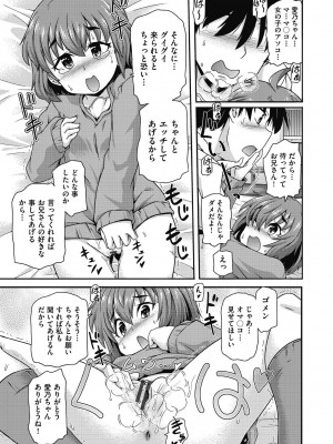 [高永浩平] ちいさめバカンス [DL版]_027
