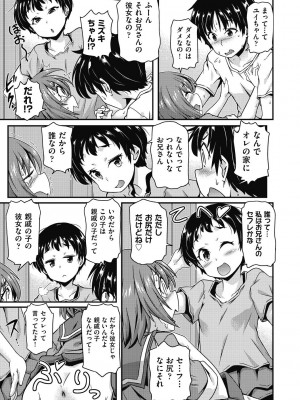 [高永浩平] ちいさめバカンス [DL版]_107