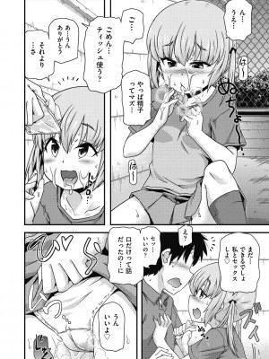[高永浩平] ちいさめバカンス [DL版]_040
