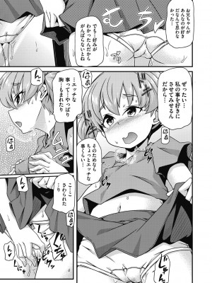 [高永浩平] ちいさめバカンス [DL版]_139