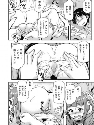 [高永浩平] ちいさめバカンス [DL版]_176