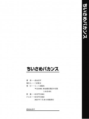[高永浩平] ちいさめバカンス [DL版]_188