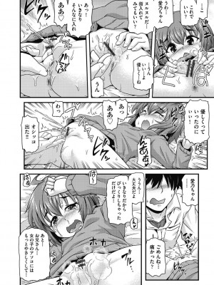 [高永浩平] ちいさめバカンス [DL版]_028