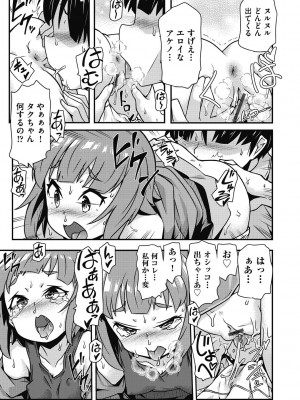 [高永浩平] ちいさめバカンス [DL版]_177
