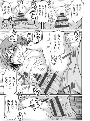 [高永浩平] ちいさめバカンス [DL版]_071