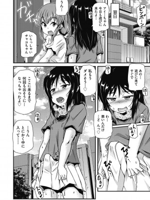 [高永浩平] ちいさめバカンス [DL版]_126