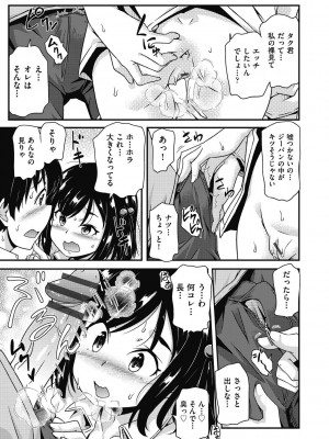 [高永浩平] ちいさめバカンス [DL版]_081