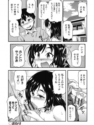 [高永浩平] ちいさめバカンス [DL版]_088