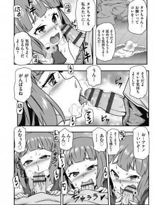 [高永浩平] ちいさめバカンス [DL版]_180