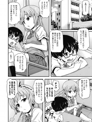 [高永浩平] ちいさめバカンス [DL版]_044
