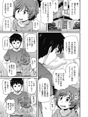 [高永浩平] ちいさめバカンス [DL版]_009