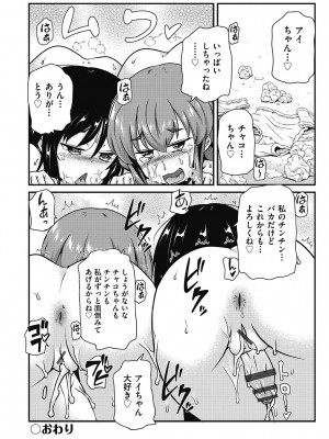 [高永浩平] ちいさめバカンス [DL版]_136