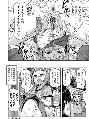 [高永浩平] ちいさめバカンス [DL版]_186