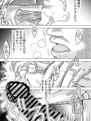 [ぼんじりねぎま (ヤキトリア)] ホムンクルスはご主人様のためNTRに力を貸すだろうか 〜ちちねぶα〜_32