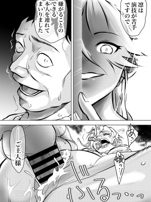[ぼんじりねぎま (ヤキトリア)] ホムンクルスはご主人様のためNTRに力を貸すだろうか 〜ちちねぶα〜_36