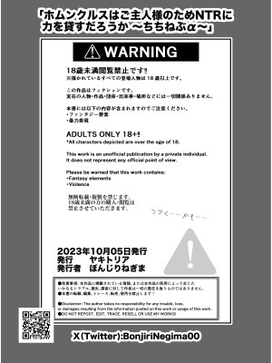 [ぼんじりねぎま (ヤキトリア)] ホムンクルスはご主人様のためNTRに力を貸すだろうか 〜ちちねぶα〜_38