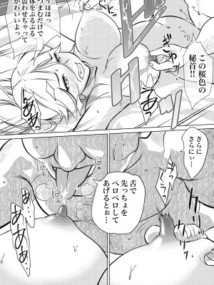 [ぼんじりねぎま (ヤキトリア)] ホムンクルスはご主人様のためNTRに力を貸すだろうか 〜ちちねぶα〜_12