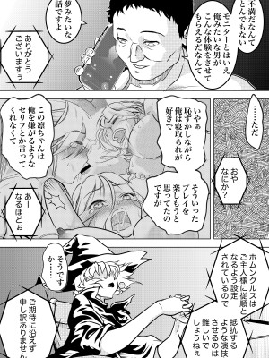 [ぼんじりねぎま (ヤキトリア)] ホムンクルスはご主人様のためNTRに力を貸すだろうか 〜ちちねぶα〜_26