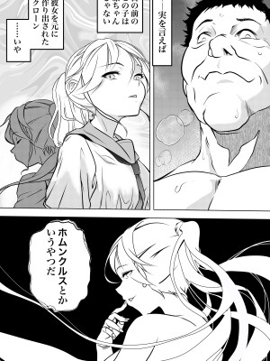 [ぼんじりねぎま (ヤキトリア)] ホムンクルスはご主人様のためNTRに力を貸すだろうか 〜ちちねぶα〜_19