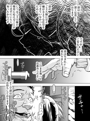 [ぼんじりねぎま (ヤキトリア)] ホムンクルスはご主人様のためNTRに力を貸すだろうか 〜ちちねぶα〜_30