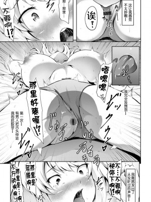 [Lorica] 美淫感アナル～拡醒ねじこみ穴～｜美淫感猥菊花 塞入擴張覺醒穴 [不想记名个人汉化]_103