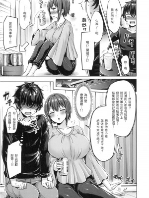 [オクモト悠太] ぱい♡ぱれーど｜歐派遊行 [中国翻訳] [無修正]_120