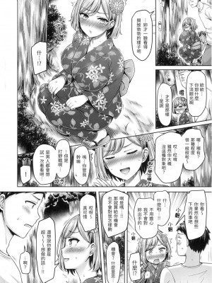 [オクモト悠太] ぱい♡ぱれーど｜歐派遊行 [中国翻訳] [無修正]_159