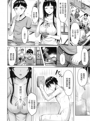 [オクモト悠太] ぱい♡ぱれーど｜歐派遊行 [中国翻訳] [無修正]_009