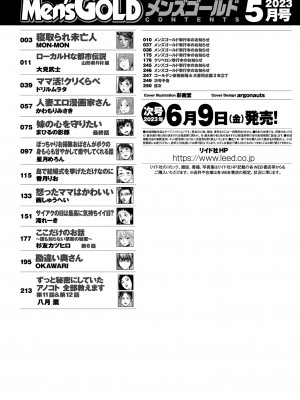 メンズゴールド 2023年5月号 [DL版]_250