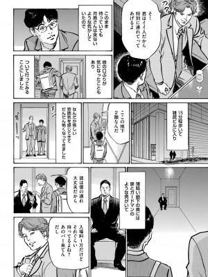 メンズゴールド 2023年5月号 [DL版]_232