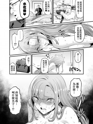 [OVing (おぶい)] パイハメ家族 #1 水花邂逅｜乳頭交家族 #1 邂逅水花 [黎欧出资汉化]] [DL版]_38