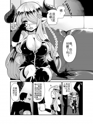 [昭和最終戦線 (はなうな)] メスドラフをだましてパコるお話 (グランブルーファンタジー)｜将角人族美少女骗去啪啪啪 [KOKORO个人汉化]_08