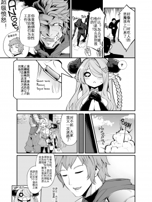 [昭和最終戦線 (はなうな)] メスドラフをだましてパコるお話 (グランブルーファンタジー)｜将角人族美少女骗去啪啪啪 [KOKORO个人汉化]_21