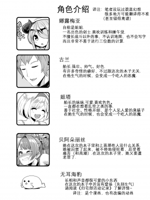 [昭和最終戦線 (はなうな)] メスドラフをだましてパコるお話 (グランブルーファンタジー)｜将角人族美少女骗去啪啪啪 [KOKORO个人汉化]_04
