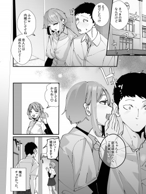 [ななんと (↑野介)] 憧れの女子マネージャー 前編_26