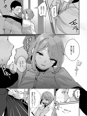 [ななんと (↑野介)] 憧れの女子マネージャー 前編_19