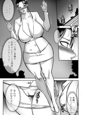 [茜しゅうへい] 奴隷未亡人、沙希 [DL版]_075
