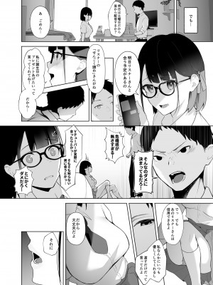 [紅梅なでしこ (赤薄紅)] 幼馴染VTuberと反転ガチ恋リスナー [DL版]_05
