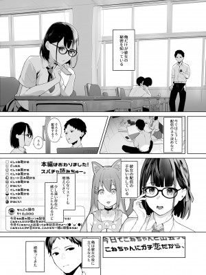 [紅梅なでしこ (赤薄紅)] 幼馴染VTuberと反転ガチ恋リスナー [DL版]_04