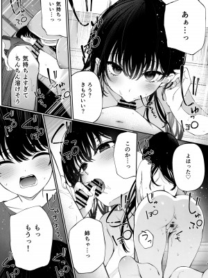 (C102) [てまりきゃっと (爺わら)] ぼくの夏休みの想い出_18