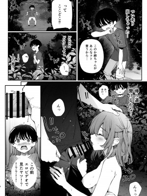 (C102) [てまりきゃっと (爺わら)] ぼくの夏休みの想い出_05