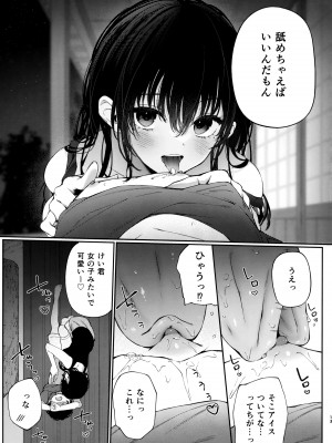 (C102) [てまりきゃっと (爺わら)] ぼくの夏休みの想い出_12