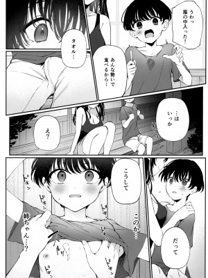 (C102) [てまりきゃっと (爺わら)] ぼくの夏休みの想い出_11