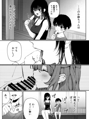 (C102) [てまりきゃっと (爺わら)] ぼくの夏休みの想い出_10