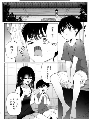 (C102) [てまりきゃっと (爺わら)] ぼくの夏休みの想い出_09