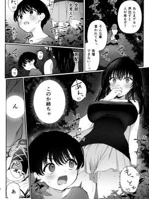 (C102) [てまりきゃっと (爺わら)] ぼくの夏休みの想い出_07