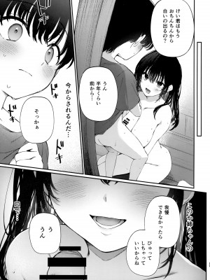 (C102) [てまりきゃっと (爺わら)] ぼくの夏休みの想い出_16
