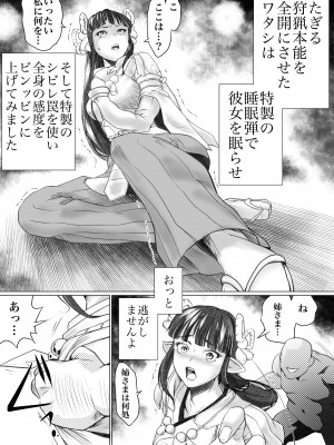 [ぼんじりねぎま (ヤキトリア)] ちちねぶ 〜狙われた里巫女〜_04
