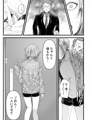 [アオヤマ電池] 言えない青春劇〜初恋相手とのNTR失神セックス〜_055