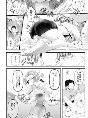 [アオヤマ電池] 言えない青春劇〜初恋相手とのNTR失神セックス〜_062